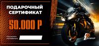 Подарочный сертификат Pro-Ekip.ru на 50.000р в Самаре