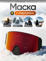 Scout Очки HB-20A с подогревом Vision-X Heated Goggles Black, Chameleon lens в Самаре