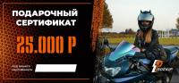 Подарочный сертификат Pro-Ekip.ru на 25.000р в Самаре