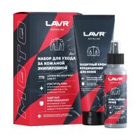 Lavr Набор для ухода за кожаной экипировкой, 120/200 мл в Самаре