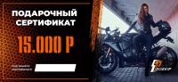 Подарочный сертификат Pro-Ekip.ru на 15.000р в Самаре