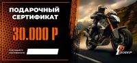 Подарочный сертификат Pro-Ekip.ru на 30.000р в Самаре