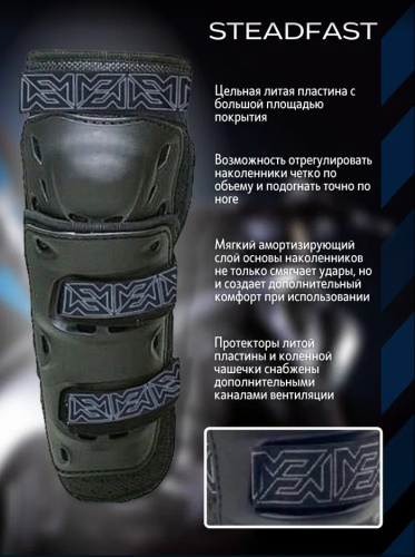 Moteq Защита коленей Steadfast в Самаре