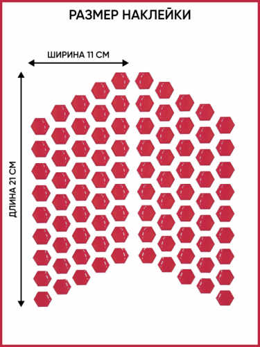 Motolike Наклейки на бак Соты Красные в Самаре