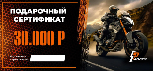 Подарочный сертификат Pro-Ekip.ru на 30.000р в Самаре