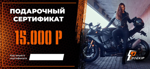 Подарочный сертификат Pro-Ekip.ru на 15.000р в Самаре