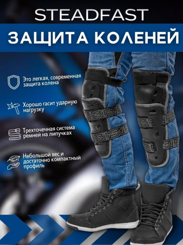 Moteq Защита коленей Steadfast в Самаре