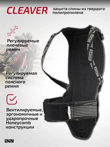 IXS Защита спины Cleaver 2XS/S в Самаре