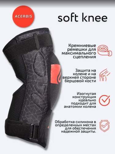 Acerbis Защита коленей Soft Knee Black/Red в Самаре