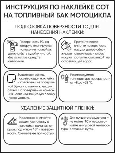 Motolike Наклейки на бак Соты Прозрачные в Самаре