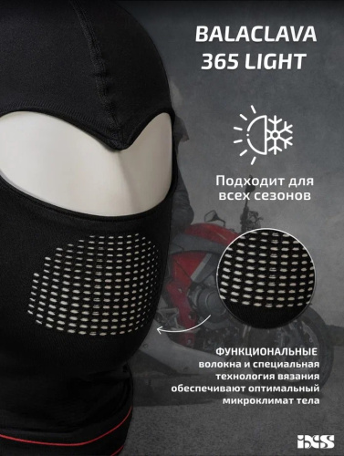 IXS Подшлемник Balaclava 365 Light Черный в Самаре